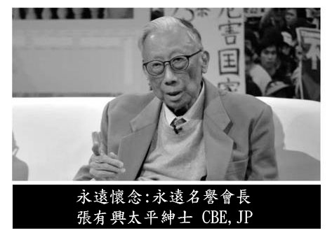 Remembering Mr. Hilton Cheong-leen, CBE, JP, our Honorary Life President